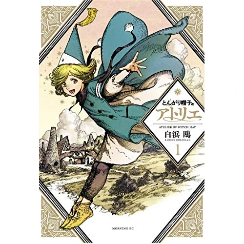 期間限定オファー: Witch Hat Atelier 1 通常価格 2871 JPY セール価格 2871 JPY (割引 0%)