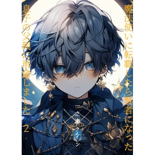 MAHOTSUKAINITENSHOKUSHITARAKENJANINATTAMUSUKONOCHICHIOYANISAIKAISHIMASHITANI (Japanese Edition)