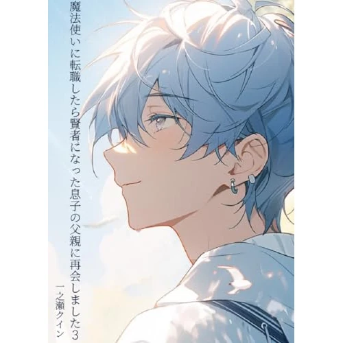 MAHOTSUKAINITENSHOKUSHITARAKENJANINATTAMUSUKONOCHICHIOYANISAIKAISHIMASHITASAN (Japanese Edition)