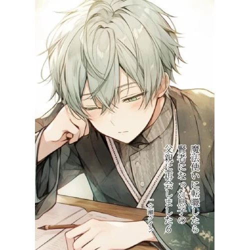 MAHOTSUKAINITENSHOKUSHITARAKENJANINATTAMUSUKONOCHICHIOYANISAIKAISHIMASHITAROKU (Japanese Edition)