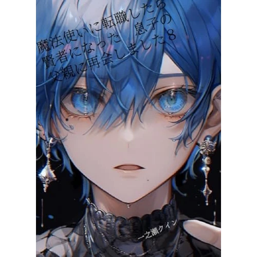 MAHOTSUKAINITENSHOKUSHITARAKENJANINATTAMUSUKONOCHICHIOYANISAIKAISHIMASHITAHACHI (Japanese Edition)