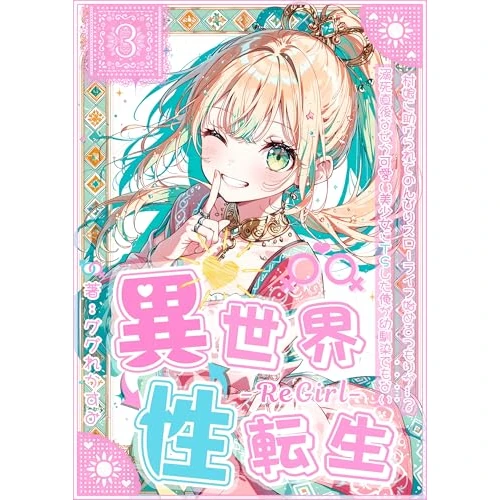 isekaiseitennsei: dekisityokugonazekakawaiibisyouzyoniteli-esusitaoregaosananazimidemonaimuramusumenitasukeraretenonnbirisuro-raihuhazimerutumoriga (guguresyuppann) (Japanese Edition)